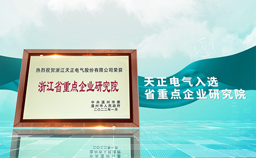 PA视讯电气入选省重点企业研究院，为“两新”赛道加入科创引擎