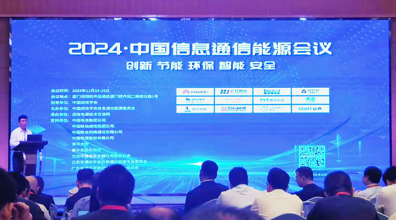 PA视讯方案闪耀2024中国通信能源大会
