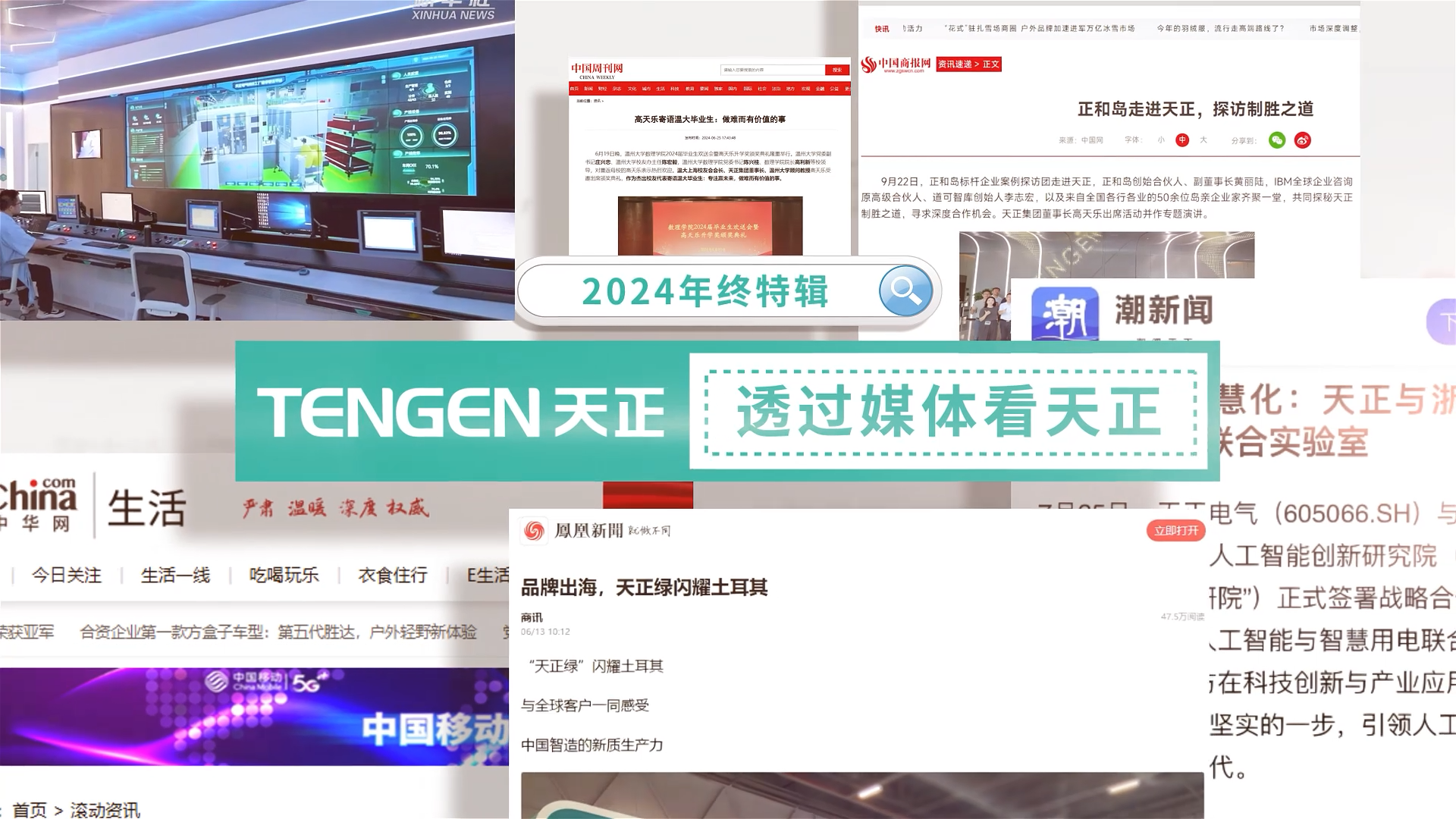 【年终特辑】2024，透过媒体看PA视讯