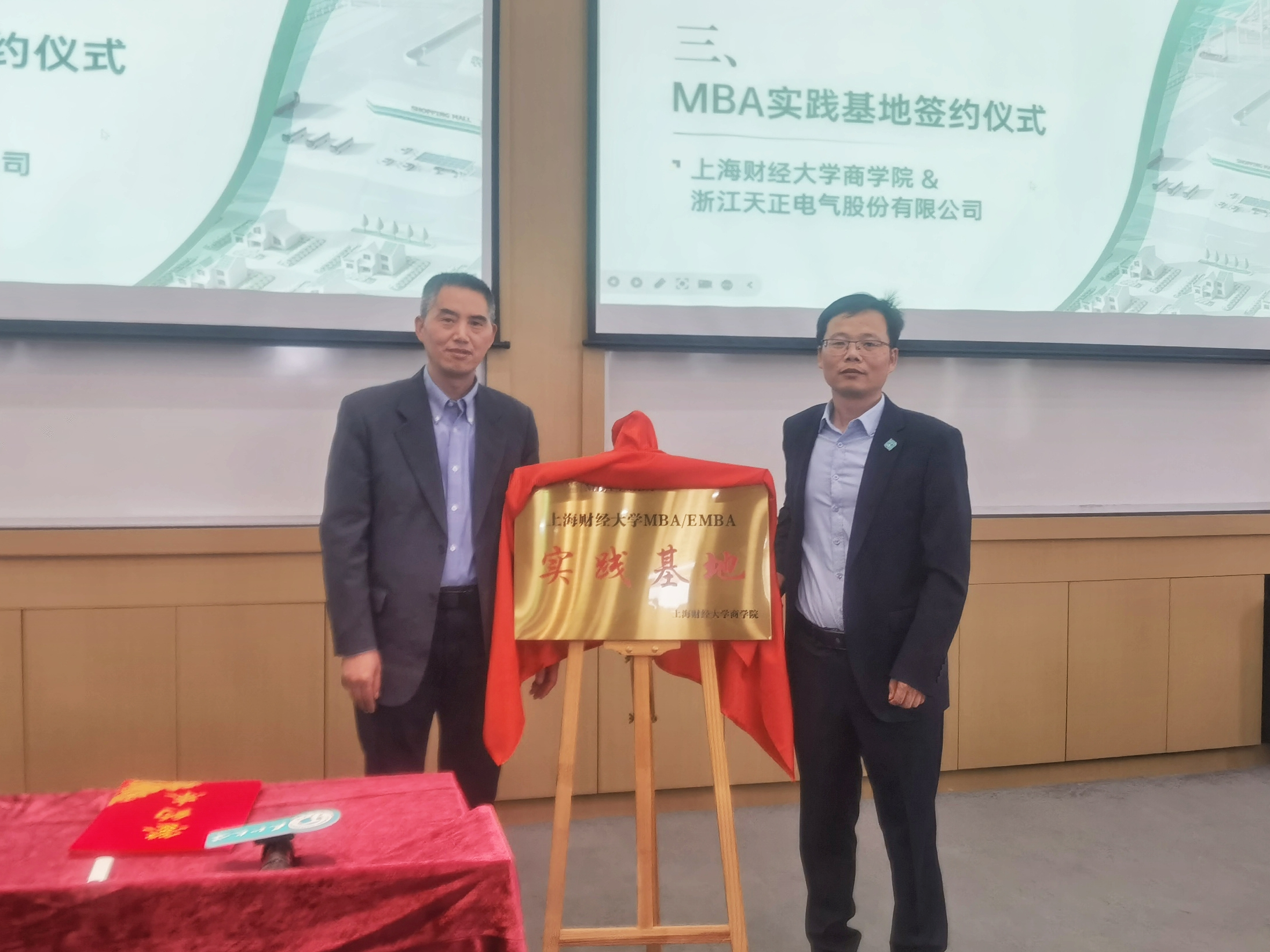 校企合作丨PA视讯&上财商学院MBA实践基地揭牌